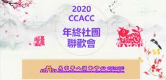2020 CCACCԲ